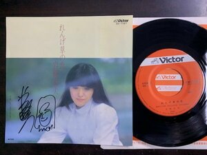 サイン入り 7inch 岩崎宏美 れんげ草の恋 悲しみのほとり HIROMI IWASAKI Victor SV-7167