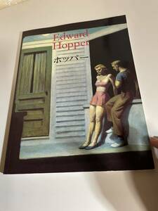 エドワード・ホッパー 画集 作品集 モダンアート 絵画 エドワードホッパー 即決 最終値下げ