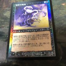 nv7 57 Foil 催眠の悪鬼 Mesmeric Fiend TOR トーメント 旧枠 日本語 JP MTG_画像3