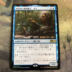 nv9 15 Foil プレリリース 練達飛行機械職人、サイ Sai, Master Thopterist M19 日本語 JP プレリ MTG