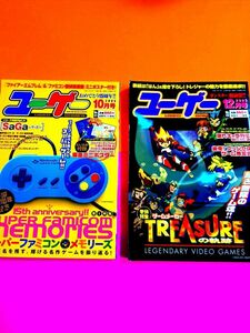 ゲーム雑誌 ユーゲー No21No22