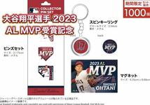 1000個限定完売品/エンゼルス 大谷翔平 2023AL MVP受賞記念アクセサリー3点セットピンズ/キーホルダー/マグネット◆郵便局/shohei ohtani_画像1