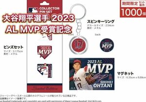 1000個限定完売品/エンゼルス 大谷翔平 2023AL MVP受賞記念アクセサリー3点セットピンズ/キーホルダー/マグネット◆郵便局/shohei ohtani