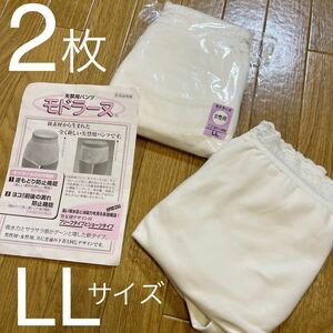 ♪♪②新品☆失禁用パンツ 2枚セット☆モドラーヌ 女性用☆LLサイズ☆ヒップ97〜105☆ホワイト 