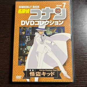 【即決】★名探偵コナン DVDコレクション 7 特集　怪盗キッド★　青山剛昌　高山みなみ　山崎和佳奈　林原めぐみ　DVD