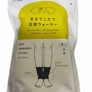 新品◎まるでこたつソックス足首ウォーマー◎冷え取りソックス冷え取り靴下◎オカモト◎靴下サプリ◎レッグウォーマーあったか