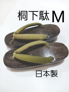 桐下駄M/日本製/未使用/女性ゆかた下駄 