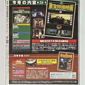 隔週刊 東宝特撮映画DＶDコレクション(58)[HOUSE ハウス] DVD-ROM 2011/1/1の画像2