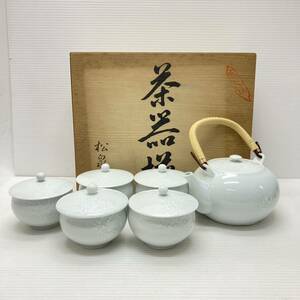 有田焼 松泉 茶器セット 茶器 湯呑 急須 和食器 茶器揃 蓋付湯呑 箱付 未使用