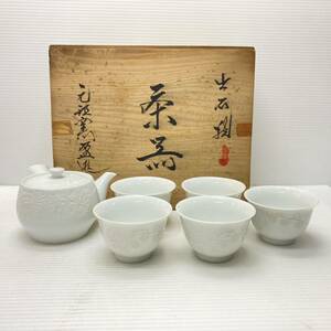 出石焼 盈進舎 茶器 揃 セット 急須 湯呑 茶道具 煎茶道具 煎茶器 器 うつわ 箱付 未使用