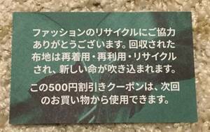 H&M 500円 割引券 クーポン 4枚組 期限無期限！合計2000円オフ