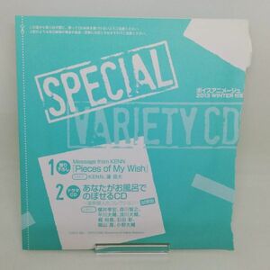 【即決/送料込400円】★ボイスアニメージュ付録★KENN/貴女がお風呂でのぼせるCD/櫻井孝宏/森川智之★未開封