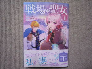 ★1月新刊KCXシリウスコミックス★戦場の聖女①　朱城怜一