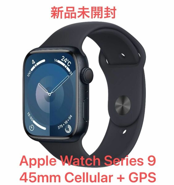 【未開封新品】MRMD3J/A Apple Watch Series 9 GPS+Cellularモデル 45mm