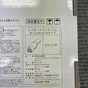 レイボーテ Rフラッシュ ダブルPLUS VIタイプ STA-212P（ピンクゴールド）