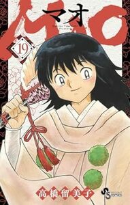 MAO　マオ★19巻★高橋 留美子【2月発売最新刊】