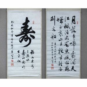 【真作】【風車】 諸漢声 書2枚 「寿」「楓橋夜泊」◎肉筆紙本◎中国書道 蘇州 書法家 呉門画派 中国画