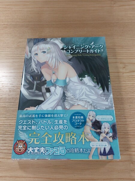 【E0314】送料無料 書籍 シャイニング・アーク コンプリートガイド ( 帯 PSP 攻略本 Shining Ark 空と鈴 )