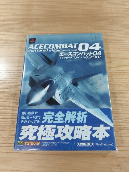 【E0355】送料無料 書籍 エースコンバット04 シャッタードスカイ パーフェクトガイド ( 帯 PS2 攻略本 空と鈴 )