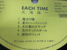 【0221n Y9399】大滝詠一 / EACH TIME イーチ・タイム LP レコード 帯付き MASTER SOUND デジタルマスタリング デラックス仕様_画像8