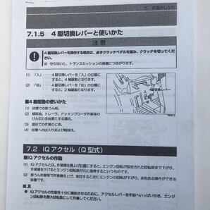 井関トラクター取扱説明書 TH18.20.22.24.26型の画像3