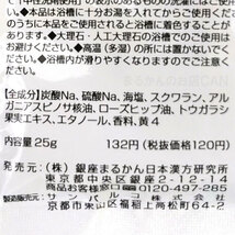 【送料無料】銀座まるかん 若くて元気×4袋 入浴剤付き（can1038）_画像6