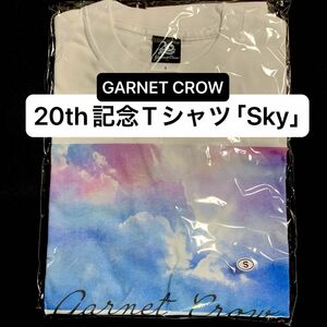 新品未開封「GARNET CROW」20th Anniversary 記念Tシャツ「Sky」