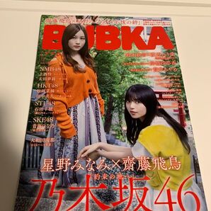 BUBKA 2019年11月号 表紙 齋藤飛鳥 星野みなみ 乃木坂46 セブンネット特典 ポストカード付き