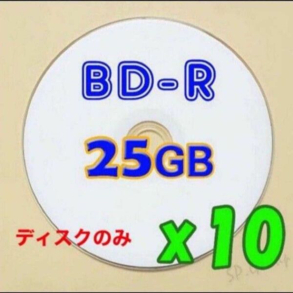ブルーレイディスク BD-R(25GB) ハードコート仕様【10枚セット】簡易配送 データ＆録画 Blu-ray Disc