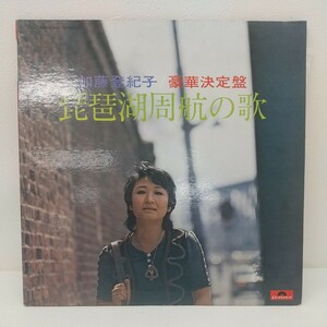 830 中古 LPレコード 加藤登紀子 豪華決定盤 琵琶湖周航の歌 100円スタート 邦楽 真夜中の電話