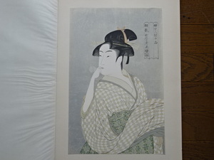 浮世絵　喜多川歌麿　三美人画 「模写」