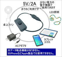 ☆【2本】USB電源 ON-OFFスイッチ付き 延長ケーブル 5V/2A 30cm USBケーブル(オス/メス) LED照明や小型ファンなどの小電力機器用_画像2