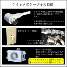 アンテナケーブル 1.5m 簡単接続クイック式(ネジ切無し) プラグ形状改良 片側L字プラグ 壁からテレビまで使える 4K8K放送に対応 FQ15A_画像3