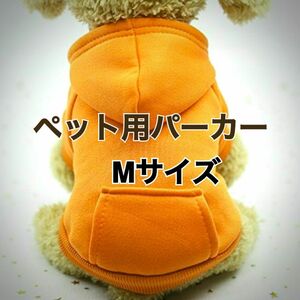 犬服 無地ポケットパーカー スウェットトレーナー フード付き