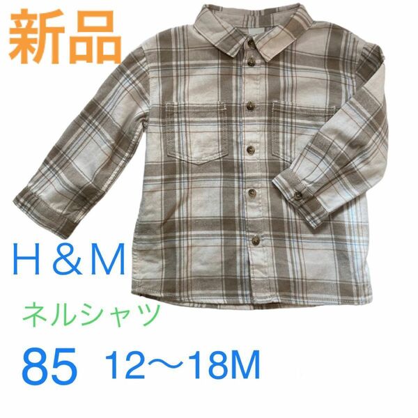 H&M ベビー　ネルシャツ　長袖シャツ 85 12〜18M 激安　大特価　即購入OK まとめ買いがさらにお得　即日発送