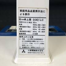 R894 昭和レトロ！！【 MITSUBISHI 扇風機 D30-LC 】三菱 直径30ｃｍ 家電 昭和家電 暑さ対策 三枚羽 アンティーク レトロ 動作OK 現状品_画像6