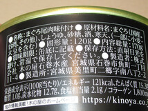 木の屋　石巻水産　まぐろ尾肉大和煮　まぐろ希少部位のコラーゲン　170g×2缶　みがきにしん甘露煮　170g×2缶　蕎麦やうどん、酒の肴に_画像7