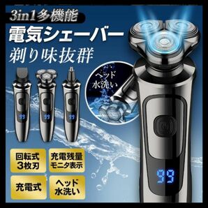 電気シェーバー 電動 髭剃り 防水 回転式 バリカン 鼻毛カッター セルフカット 3in1 充電式 LED 水洗い