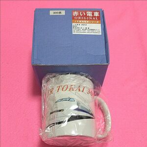 マグカップ　鉄道　JR東海　300系　未使用