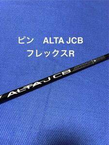 新品ピンG430 10K 1W用シャフト ALTA JCB BLACK（ R）アルタ ブラック 1W用 まとめ買い特典有