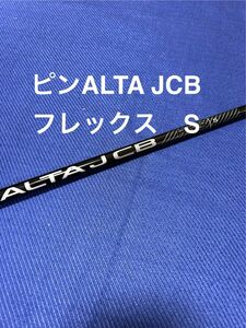 新品ピンG430 6U用シャフト PING ALTA JCB BLACK Sアルタ ブラック30°用 まとめ買い特典有 