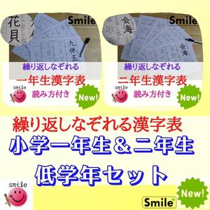 一年生＋二年生で習う漢字シート　繰り返しなぞって消せる　書き順も読み方もしっかり　消せるマーカーセット