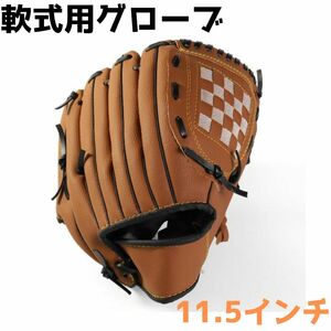 ☆グローブ☆ 新品☆野球 軟式 オールラウンド 子ども ジュニア ソフトボール 公園遊び ベースボール 