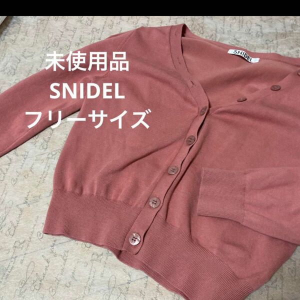 未使用品　スナイデル　SNIDEL カーディガン トップス