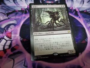 Magic: The Gathering MTG 日本語 屍滑り/Necroskitter　MM2 黒R　一枚　　モダンマスターズ