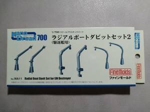 【FineMolds/日本海軍】WA11 1/700 Radial Boat Davit Set for IJN Destroyer ラジアルボートダビットセット２(駆逐艦用)【3種×4組】