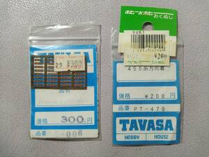 【TAVASAタヴァサ/Nゲージ】『EF10/16ナンバープレート (EF1023,EF1024,EF1031,EF162,EF167,EF1621,EF1624,EF1631)』&『455系方向幕』