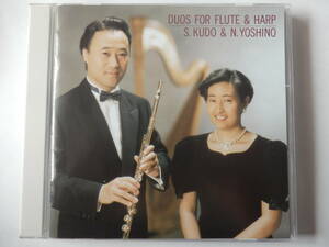 CD/工藤重典 & 吉野直子 - フルート & ハープのデュオ/Duos for Flute & Harp - Shigenori Kudo & Naoko Yoshino/Casilda Fantasy
