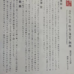 未開封CD/京ことばで綴る- 源氏物語- 盛儀,死,密奏- 絵合, 薄雲, 朝顔/中井和子:現代京ことば訳, 監修/北山たか子:朗読/源氏物語/京ことばの画像4