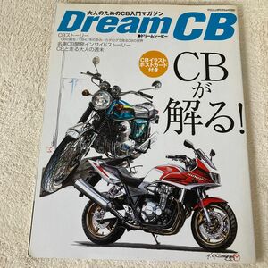 Ｄｒｅａｍ ＣＢ／八重洲出版